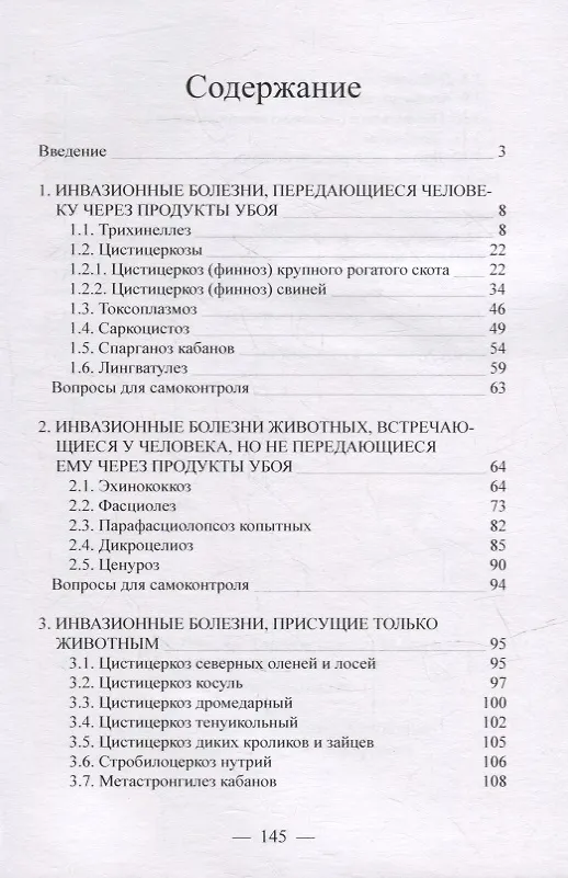 Книга Ветеринарно-санитарная экспертиза продуктов убоя диких промысловых животных и пернатой дичи при инвазионных болезнях: Учебное пособие для самостоятельной работы студентов (Н. Малофеева, Ю. Петрова, С. Редькин) — 2