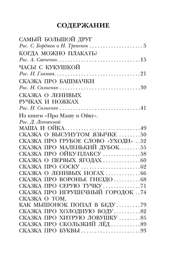 Книга Сказки (Софья Прокофьева) — 13