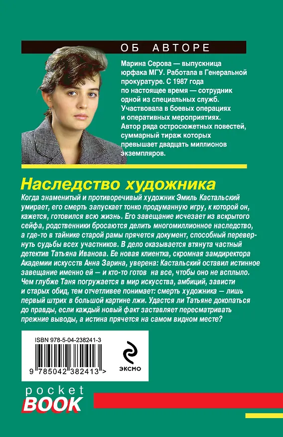 Книга Наследство художника (Марина Серова) — 2