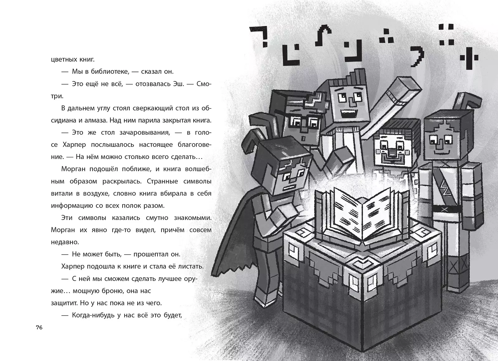 Две загадки. Хроники Вудсворта. Книга 2. Minecraft. Официальная книга  приключений - купить книгу с доставкой в интернет-магазине «Читай-город».  ISBN: 978-5-4471-6272-6