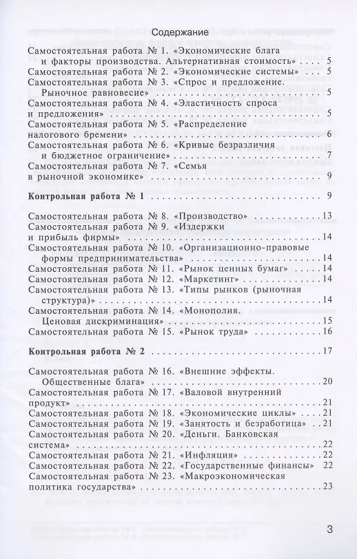 Книга Методический комментарий к самостоятельным и контрольным работам по экономике. Базовый и углубленный уровни. () — 2