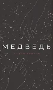 Медведь