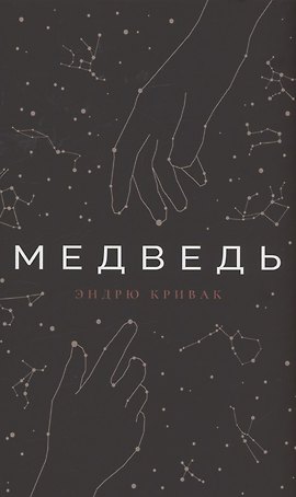 Медведь