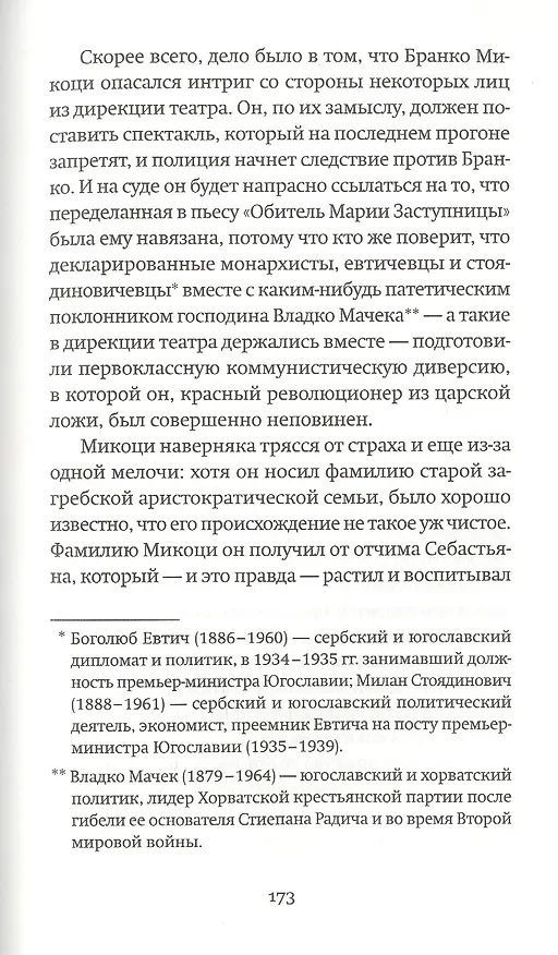 Книга Руфь Танненбаум (Миленко Ергович) — 3