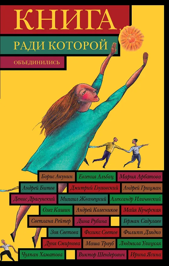 Книга Книга, ради которой объединились - 2. () — 1