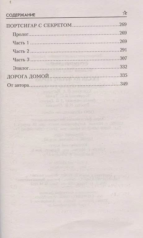 Книга Ехали на фронт герои (Петр Белянин) — 4