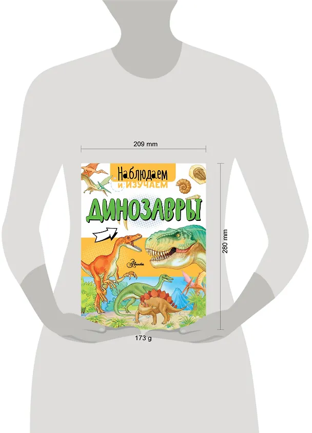 Книга Динозавры (Алиса Ткачева) — 4
