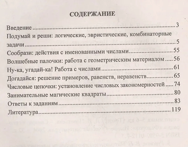 Книга Математика. 1-4 классы. Олимпиадные задания. ФГОС (Ольга Прокофьева) — 2