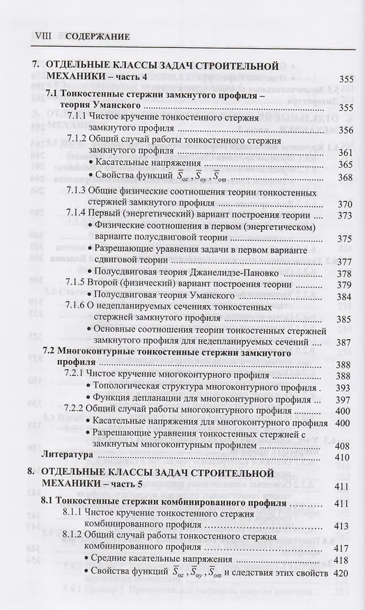 Книга Строительная механика. Вариационные основы () — 7