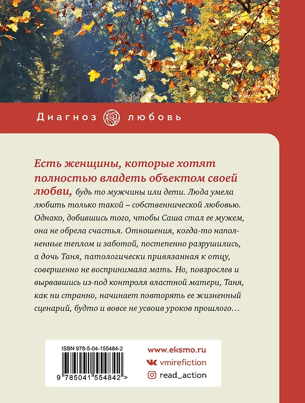 Книга Папина дочка (Вера Колочкова) — 2