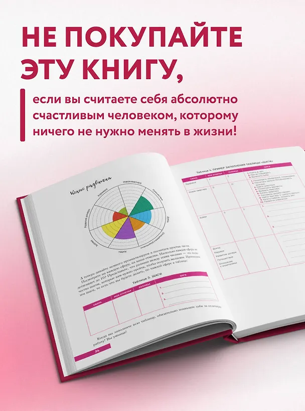 Книга ПРОЕКТ 9 1/2 недель. Узнай себя и измени свою жизнь (Валерия Сенченко) — 8