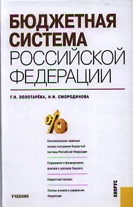 Бюджетная система РФ.Уч.