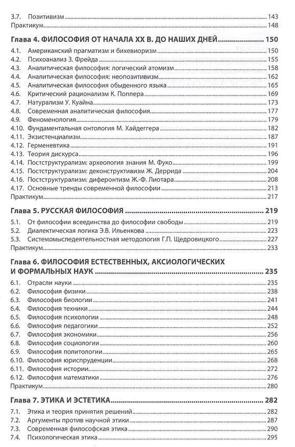 Книга Философия для психологов (Виктор Канке) — 3