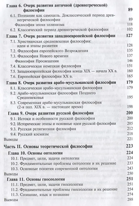 Книга Философия. Учебник для магистров () — 3