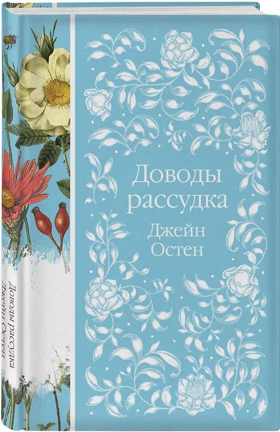 Книга Доводы рассудка (Джейн Остен) — 6