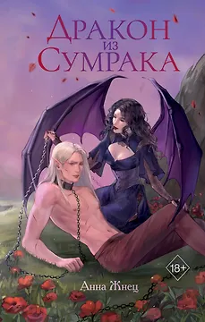 Дракон из сумрака