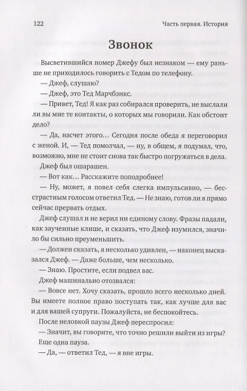 Книга Идеальный командный игрок. Как распознать и развить три ключевых качества (Патрик Ленсиони) — 3