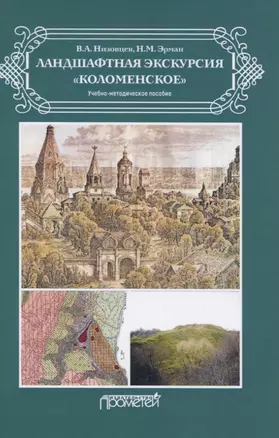 Ландшафтная экскурсия «Коломенское» — 2819833 — 1