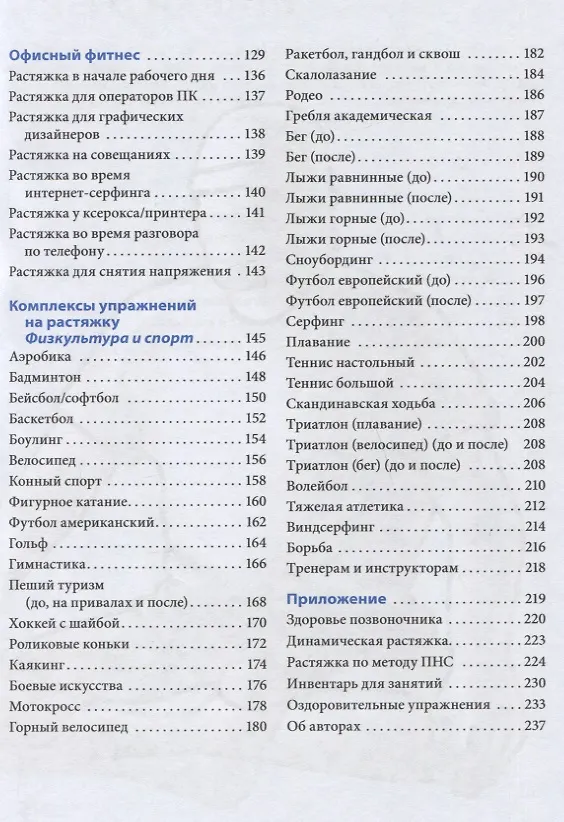 Книга Растяжка (Боб Андерсон) — 3