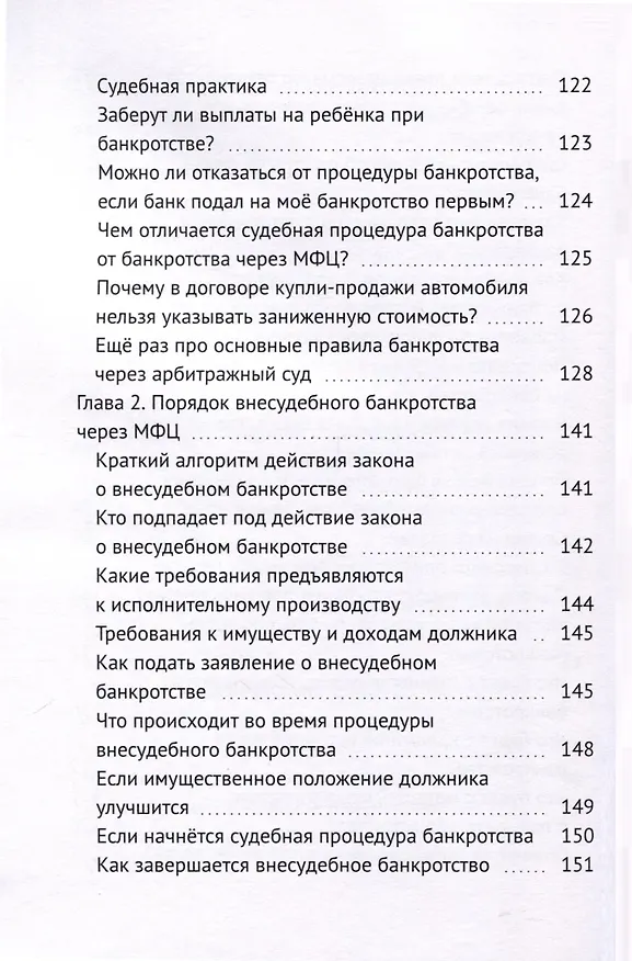 Книга PRO банкротство (Александр Клушин) — 9