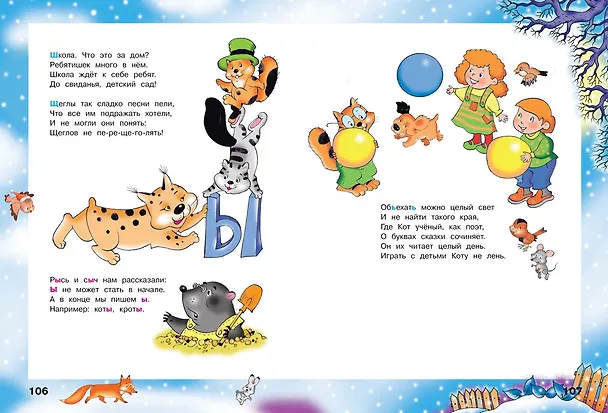 Книга Мой любимый букварь (Ирина Голуб) — 6