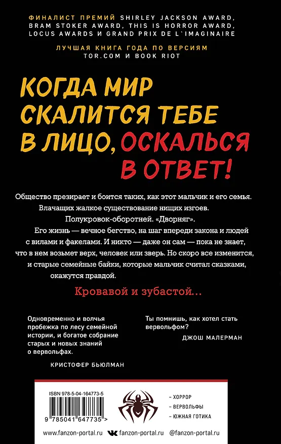 Книга Полукровки (Стивен Грэм Джонс) — 2
