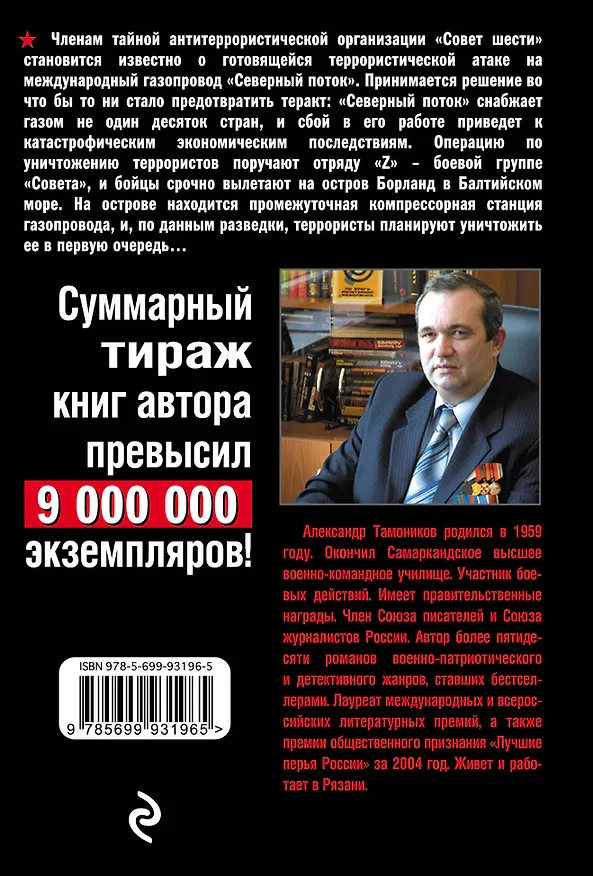 Книга Морские хищники (Александр Тамоников) — 2