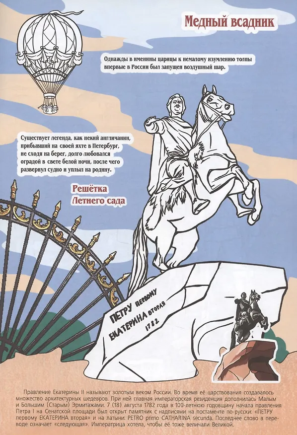 Книга Раскраска Русские императоры и императрицы 16 стр. [978-5-93051-257-1] (Борис Антонов) — 4