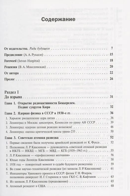 Книга Ядерный реванш Советского Союза. Об истории Атомного проекта СССР Книга1 (Борис Горобец) — 2