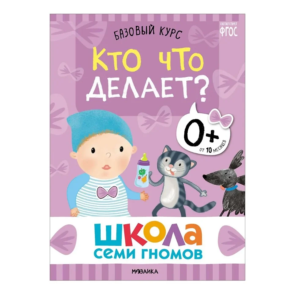 Школа Семи Гномов. Базовый курс. Комплект развивающих книг. ФГОС (6  книг+развивающие игры) (Дарья Денисова) - купить книгу с доставкой в  интернет-магазине «Читай-город». ISBN: 978-5-4315-3215-3