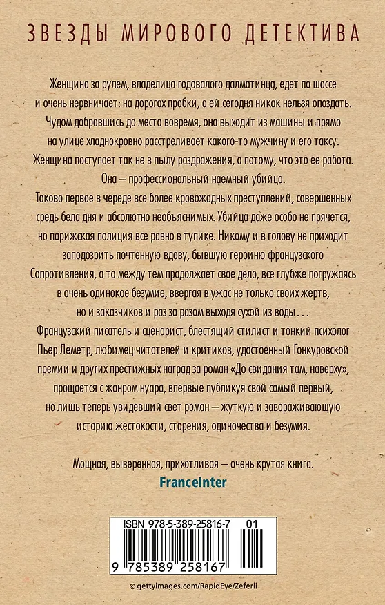 Книга Змеи в ее голове (Пьер Леметр) — 2