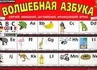 Книга Волшебная азбука ()
