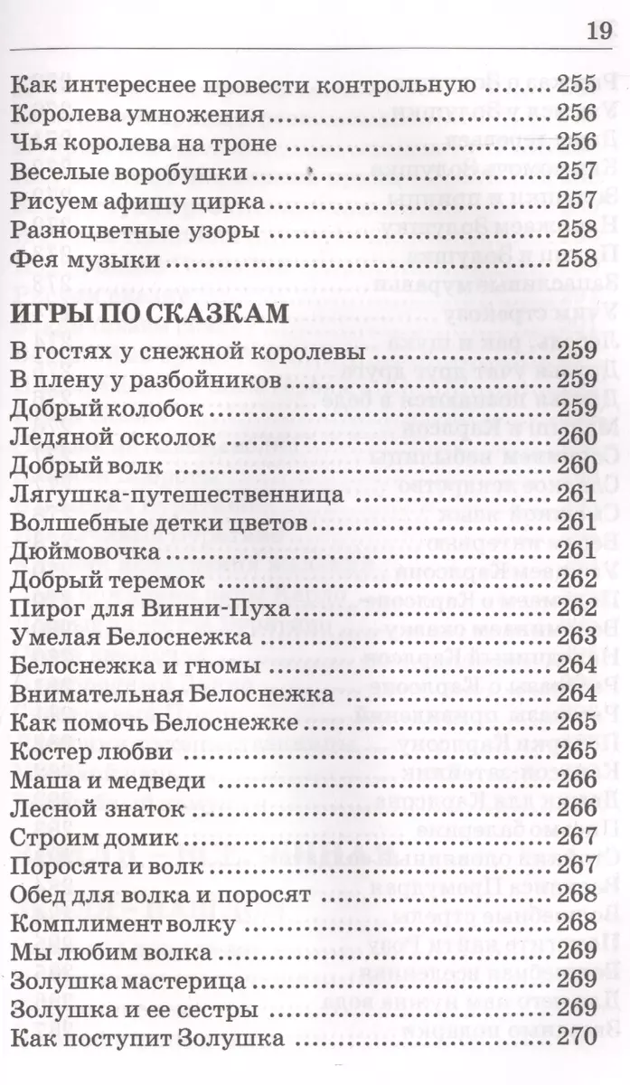 600 творческих игр для больших и маленьких (Александра Лопатина) - купить  книгу с доставкой в интернет-магазине «Читай-город». ISBN: 978-5-82-050362-7