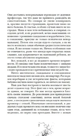 Книга Приоткрытая дверь (Татьяна Мастрюкова) — 3