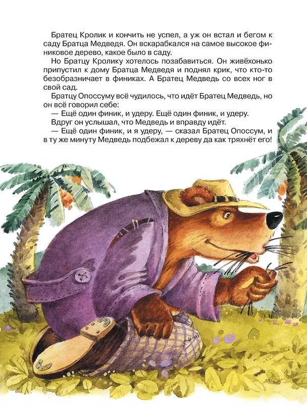 Книга Сказки дядюшки Римуса (Джоанн Харрис, Джоэль Харрис) — 6