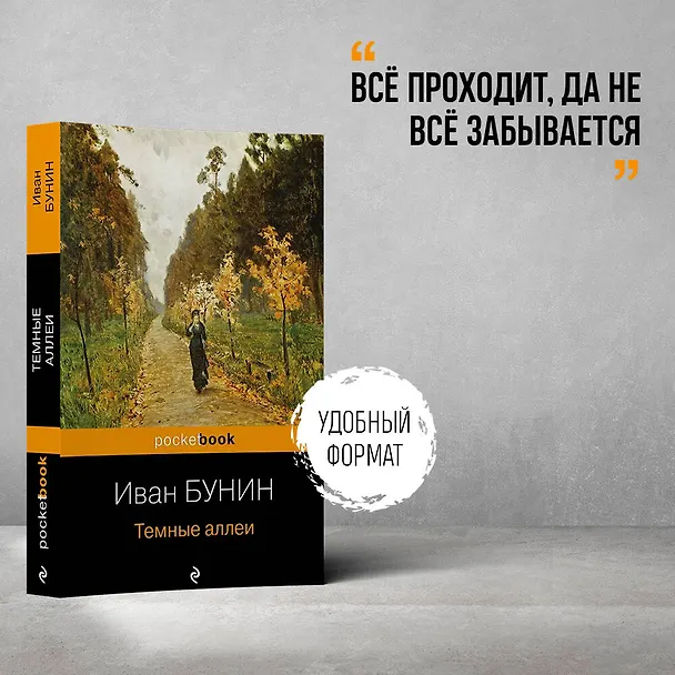 Книга Темные аллеи (Иван Бунин) — 5