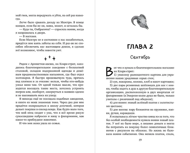 Книга Год теней (Клэр Легран) — 12