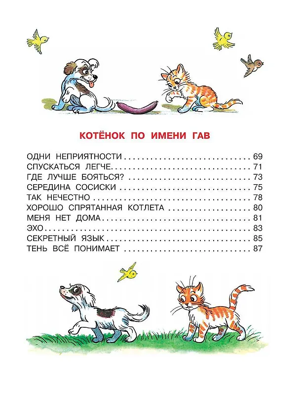 Книга Приключения Пифа. Сказки (Григорий Остер) — 13