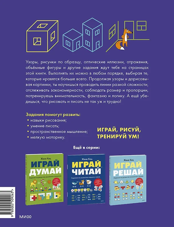 Книга Играй, рисуй. Задания на развитие навыков рисования и письма (Евгения Кац) — 2