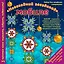Новогодний мобиле "Новогодний звездопад". Набор для семейного творчества — 338548 — 2
