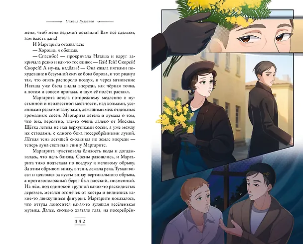 Книга Мастер и Маргарита (Михаил Булгаков) — 18