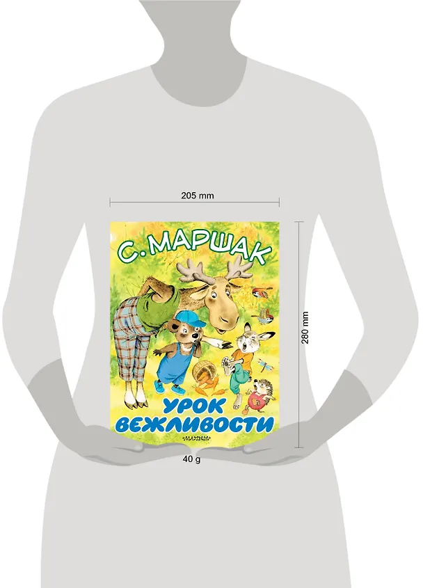 Книга Урок вежливости (Самуил Маршак) — 3