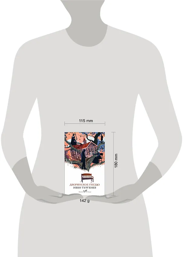 Книга Дворянское гнездо (Иван Тургенев) — 7