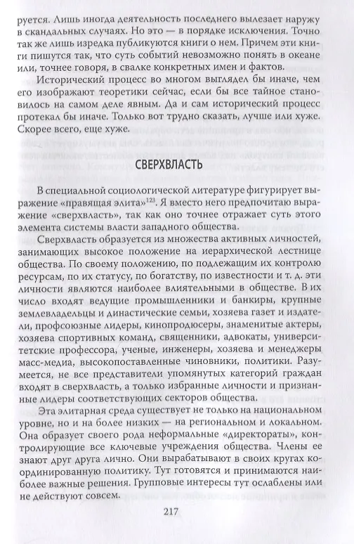 Книга Запад (Александр Зиновьев) — 3