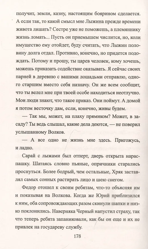 Книга Волчий корень (Юлия Андреева) — 6