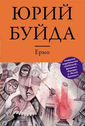 Ермо — 2393986 — 1