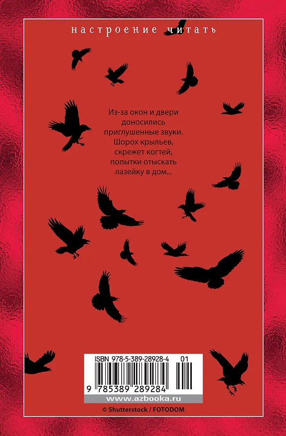 Книга Птицы (Дафна Дюморье) — 2