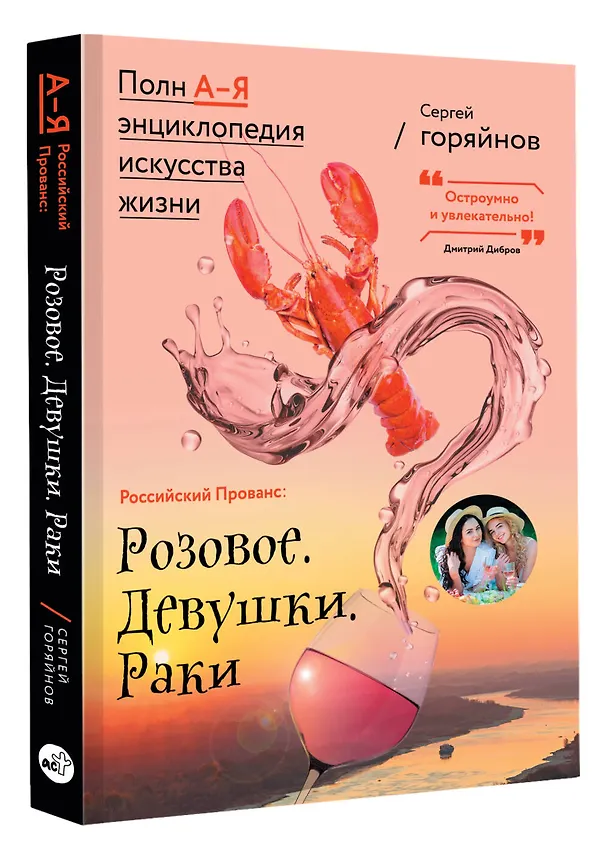 Книга Розовое. Девушки. Раки (Сергей Горяйнов) — 4
