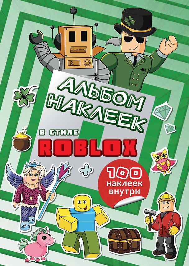 Книга Альбом наклеек Roblox (бирюзовый) (100 наклеек) () — 1