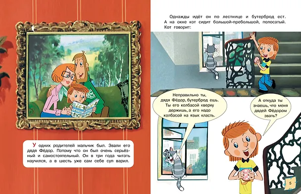 Книга Трое из Простоквашино. Союзмультфильм (Эдуард Успенский) — 9